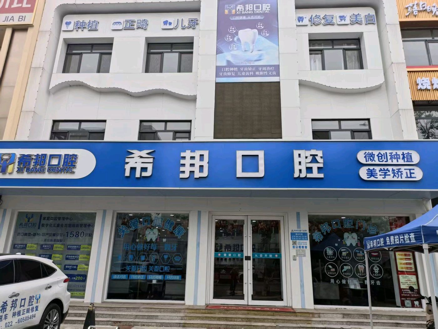 希邦口腔门店门头实拍