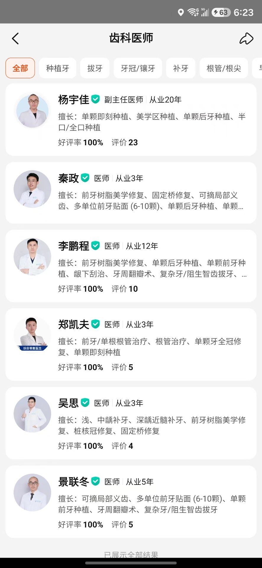 希邦口腔门店环境实拍
