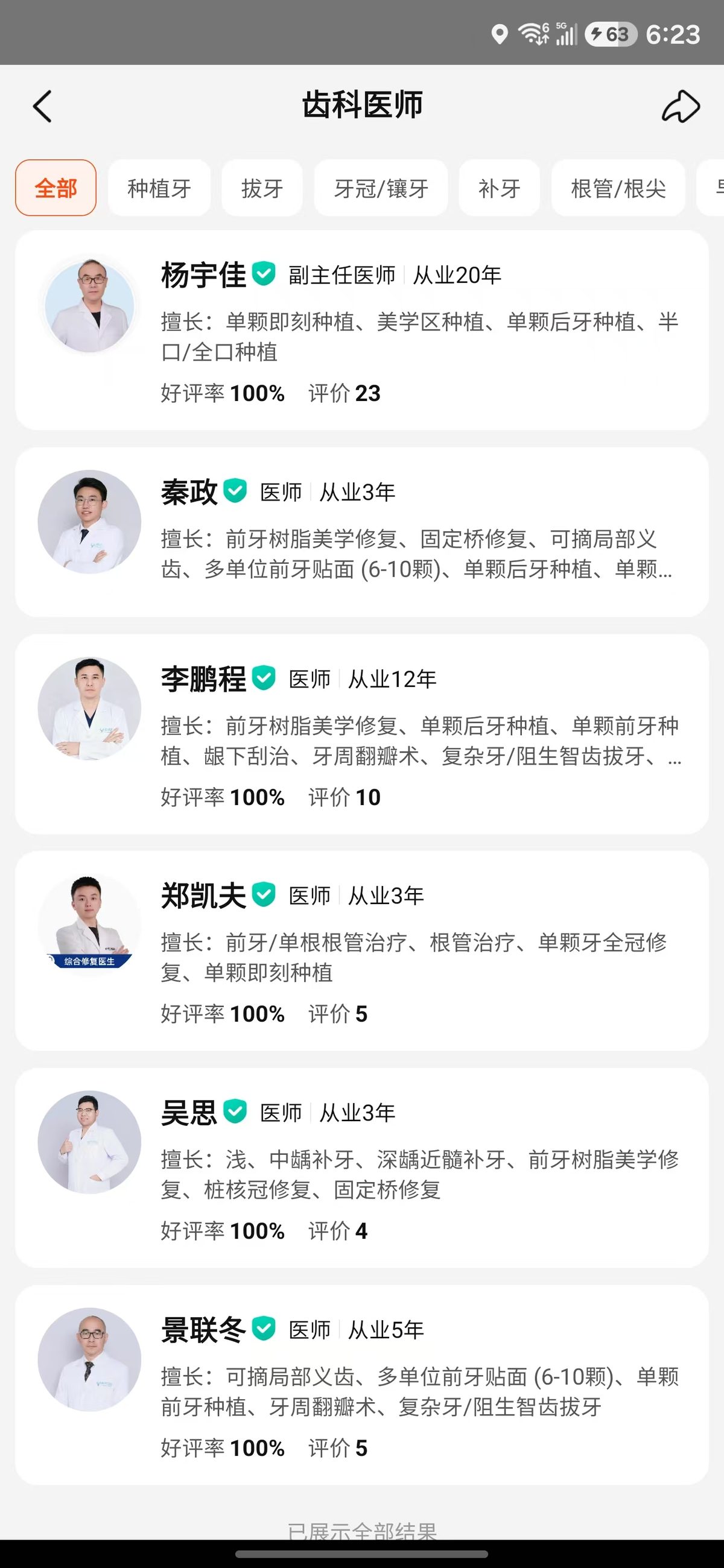 希邦口腔门店环境实拍